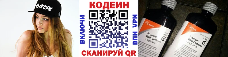 Кодеин Purple Drank  Купить  Кизел 